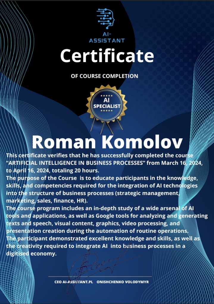 Сертификат AI-Assistant